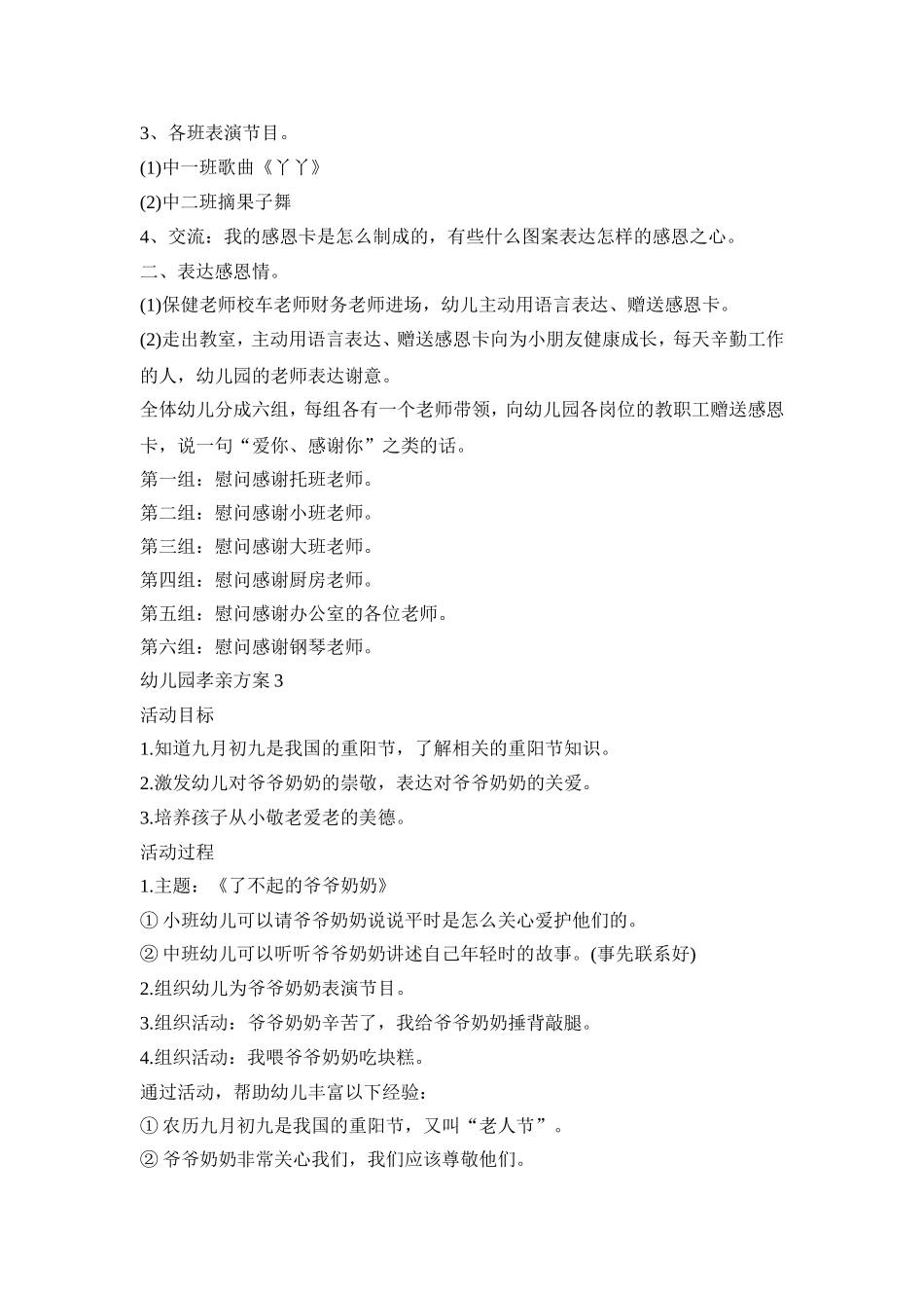 幼儿园孝亲活动策划方案四篇_第3页