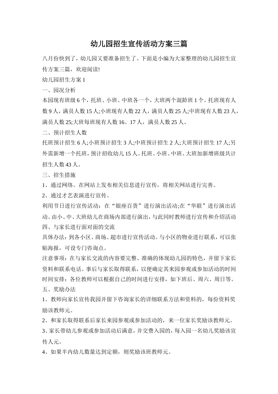 幼儿园招生宣传活动方案三篇_第1页