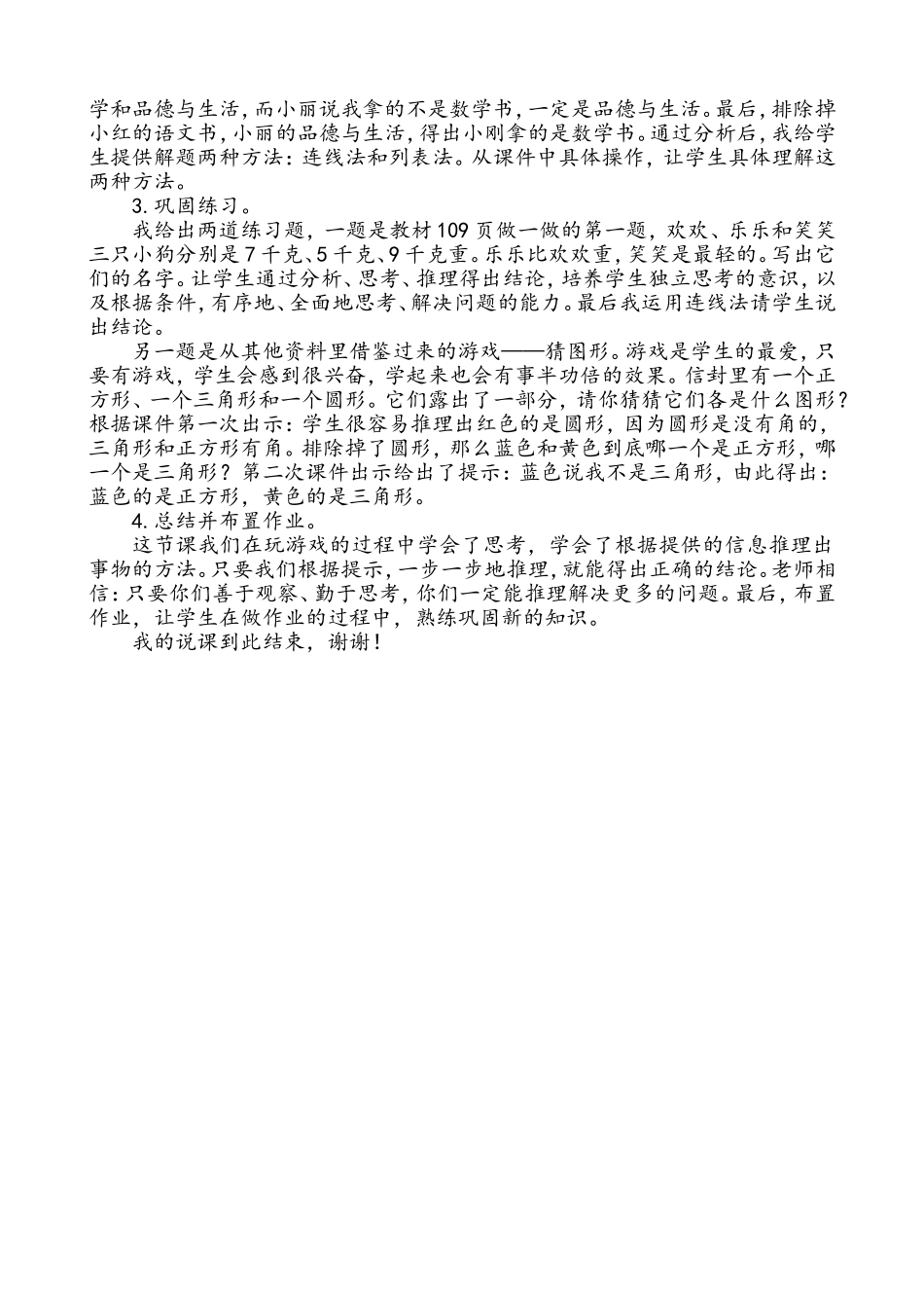 简单推理说课稿_第2页