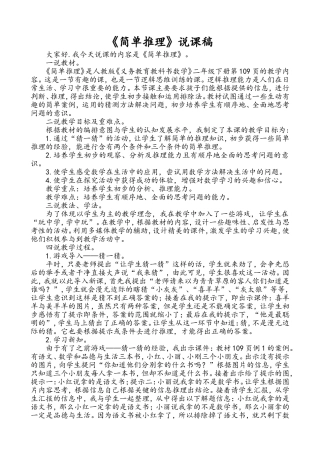 简单推理说课稿