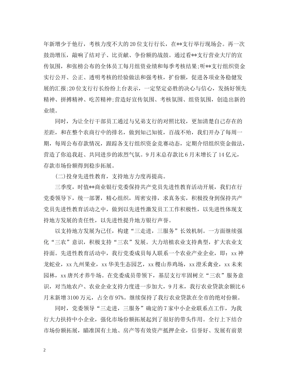 银行员工年第四季度工作总结_第2页