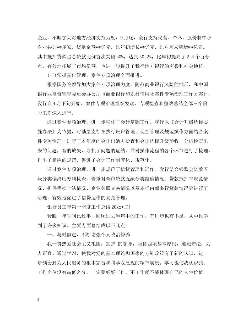 银行员工年第四季度工作总结_第3页