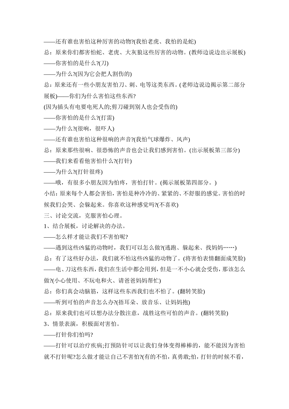 幼儿心理健康创意活动策划方案五篇_第2页