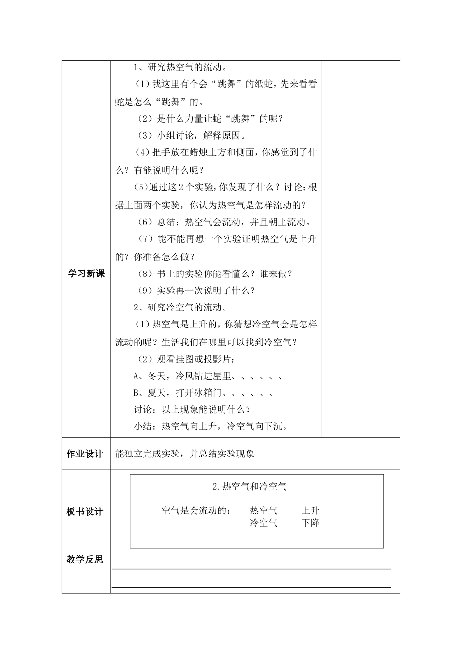 热空气和冷空气（）_第2页