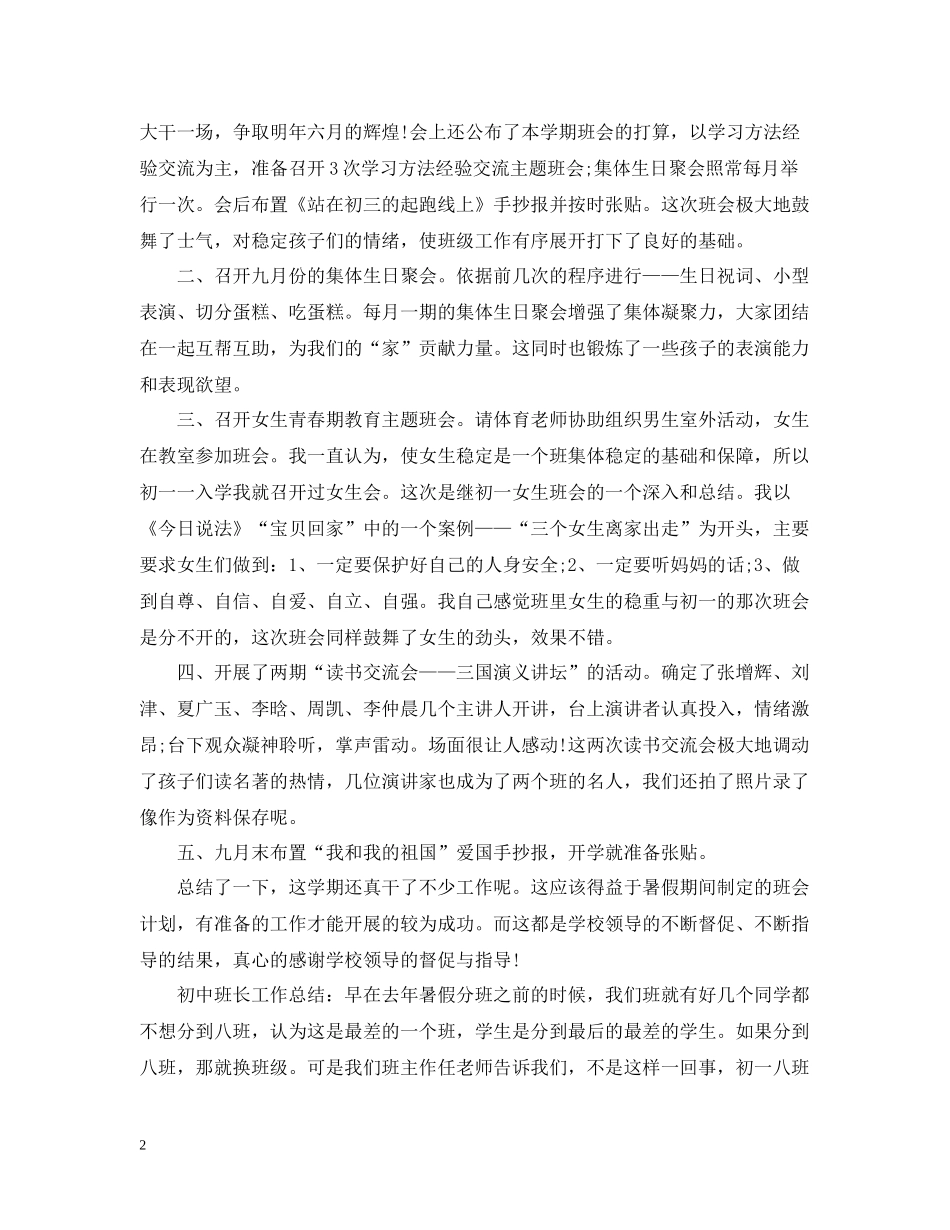 初中生活委员工作总结_第2页