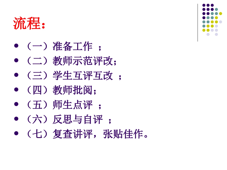 开展互评互改，提高写作水平_第2页