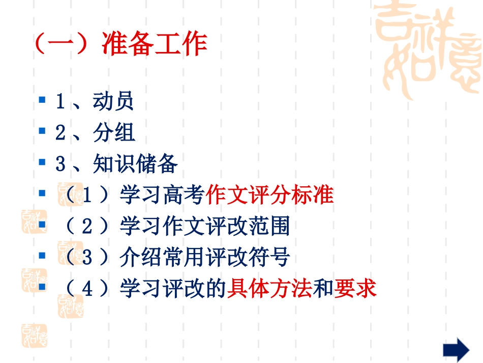 开展互评互改，提高写作水平_第3页