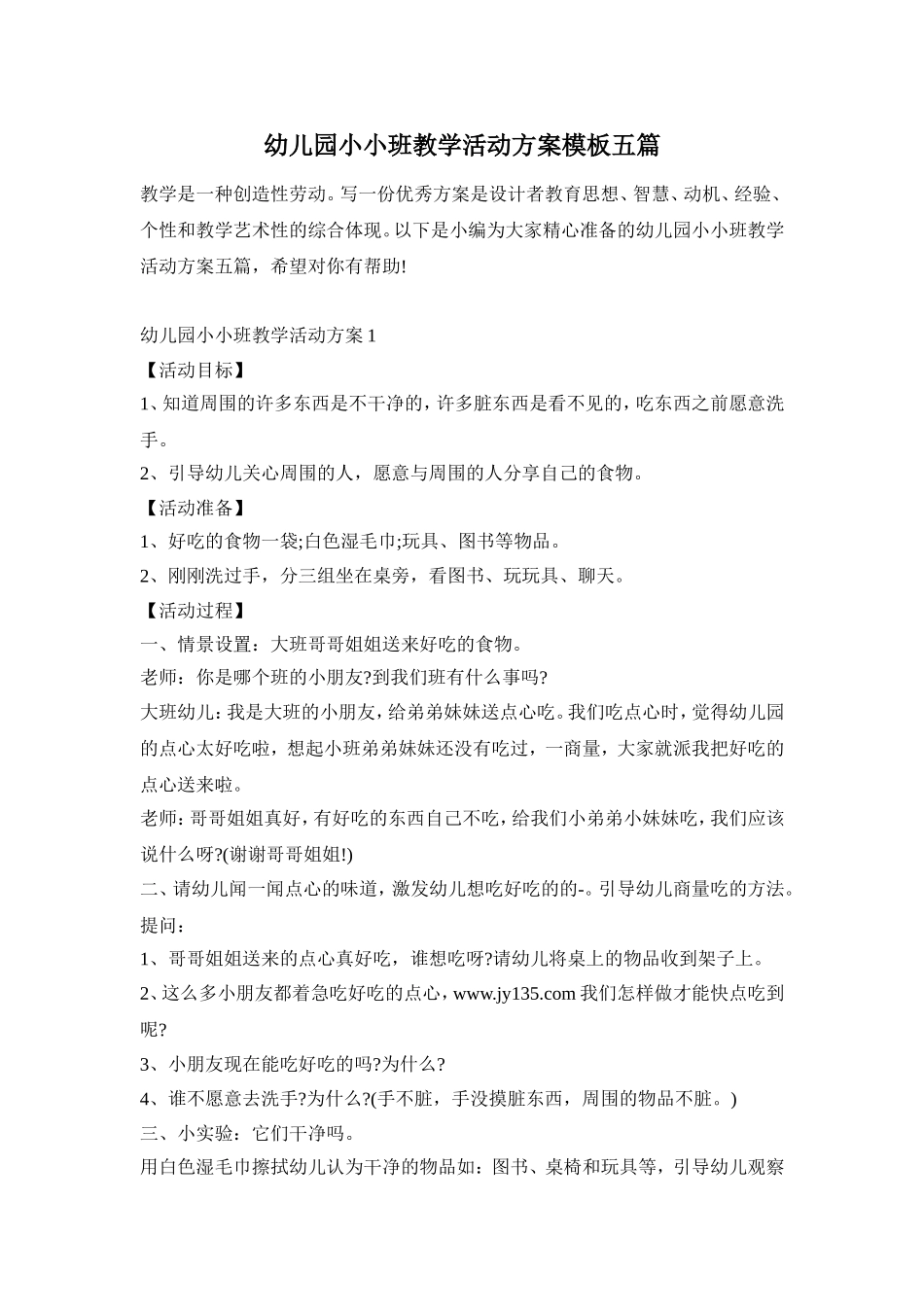 幼儿园小小班教学活动方案模板五篇_第1页