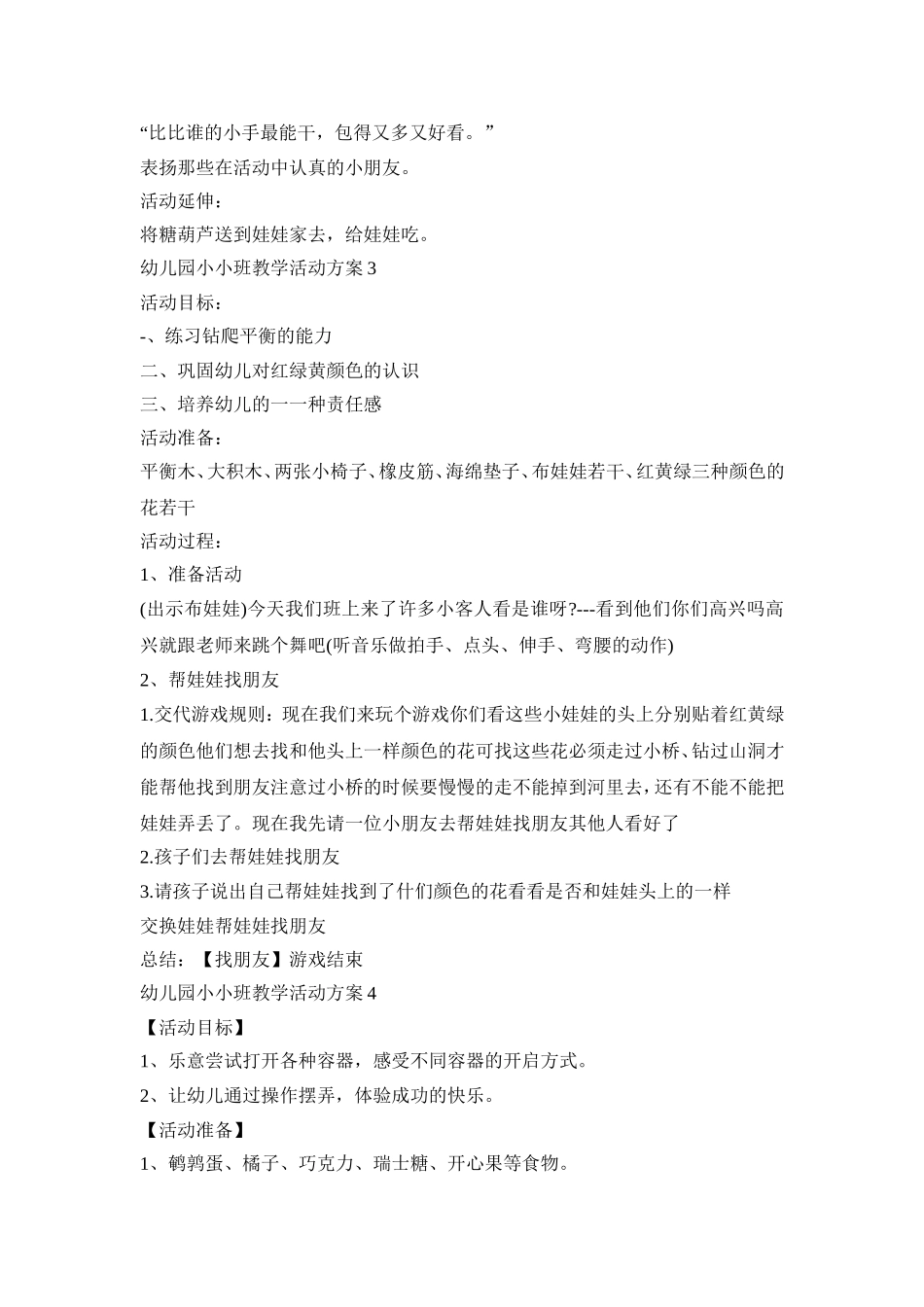 幼儿园小小班教学活动方案模板五篇_第3页