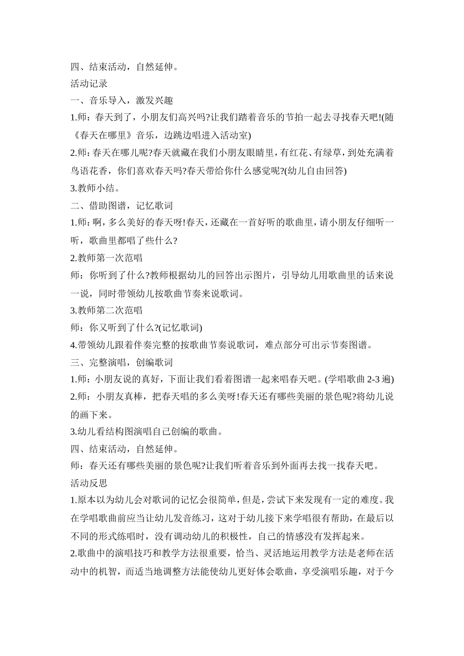 幼儿歌唱主题活动策划方案五篇_第3页