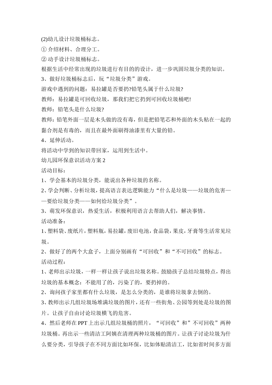 幼儿园环保意识活动策划方案五篇_第2页
