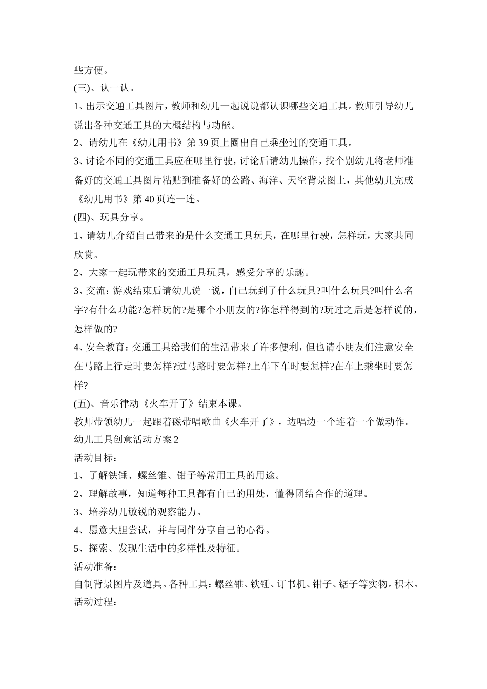 幼儿工具创意活动策划方案五篇_第2页