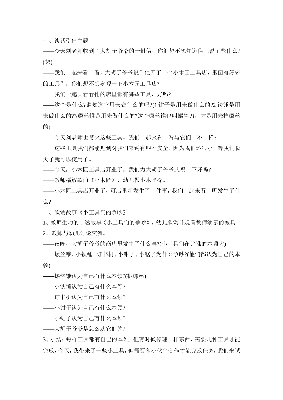 幼儿工具创意活动策划方案五篇_第3页