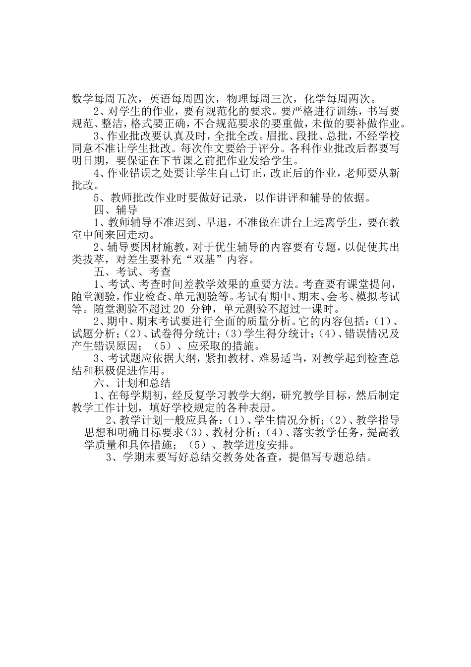 对教师备课上课辅导作业批改等各环节要求_第2页