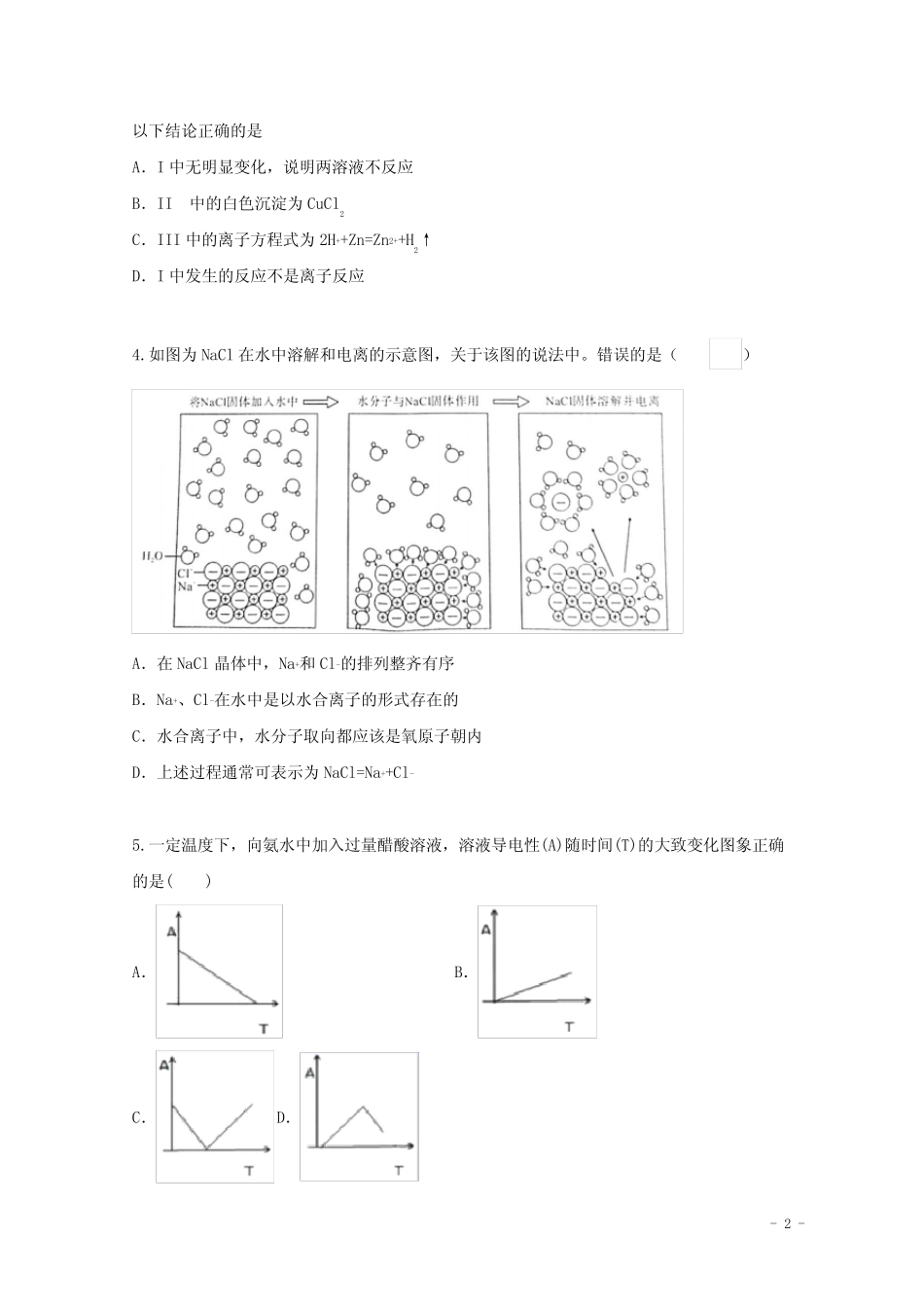 2022届高三化学一轮复习考点特训离子反应及其应用含解析_第2页
