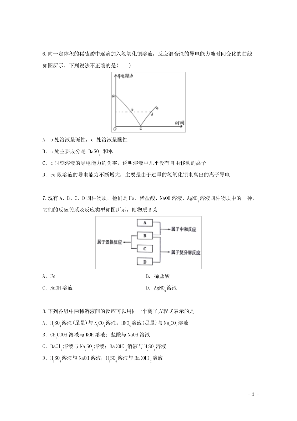 2022届高三化学一轮复习考点特训离子反应及其应用含解析_第3页