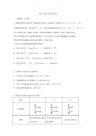 2022届高三化学一轮复习考点特训离子反应及其应用含解析