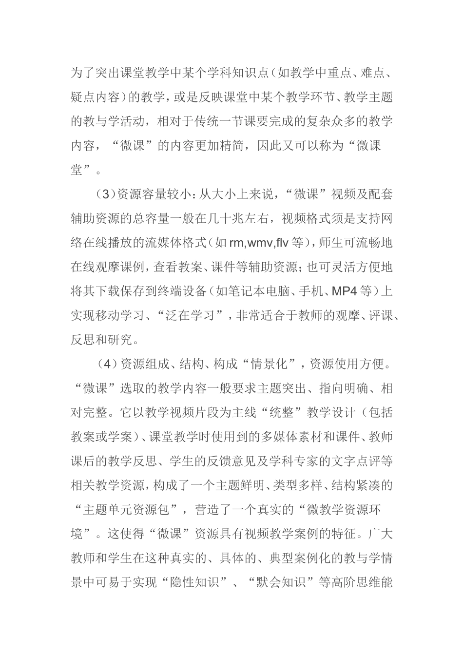 什么是微课 ()_第2页