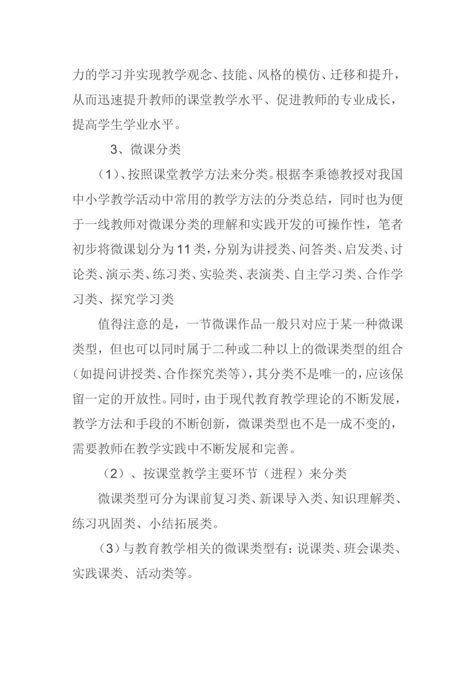 什么是微课 ()_第3页