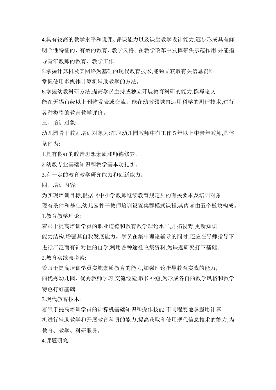 幼儿园教师培训活动策划方案五篇_第2页