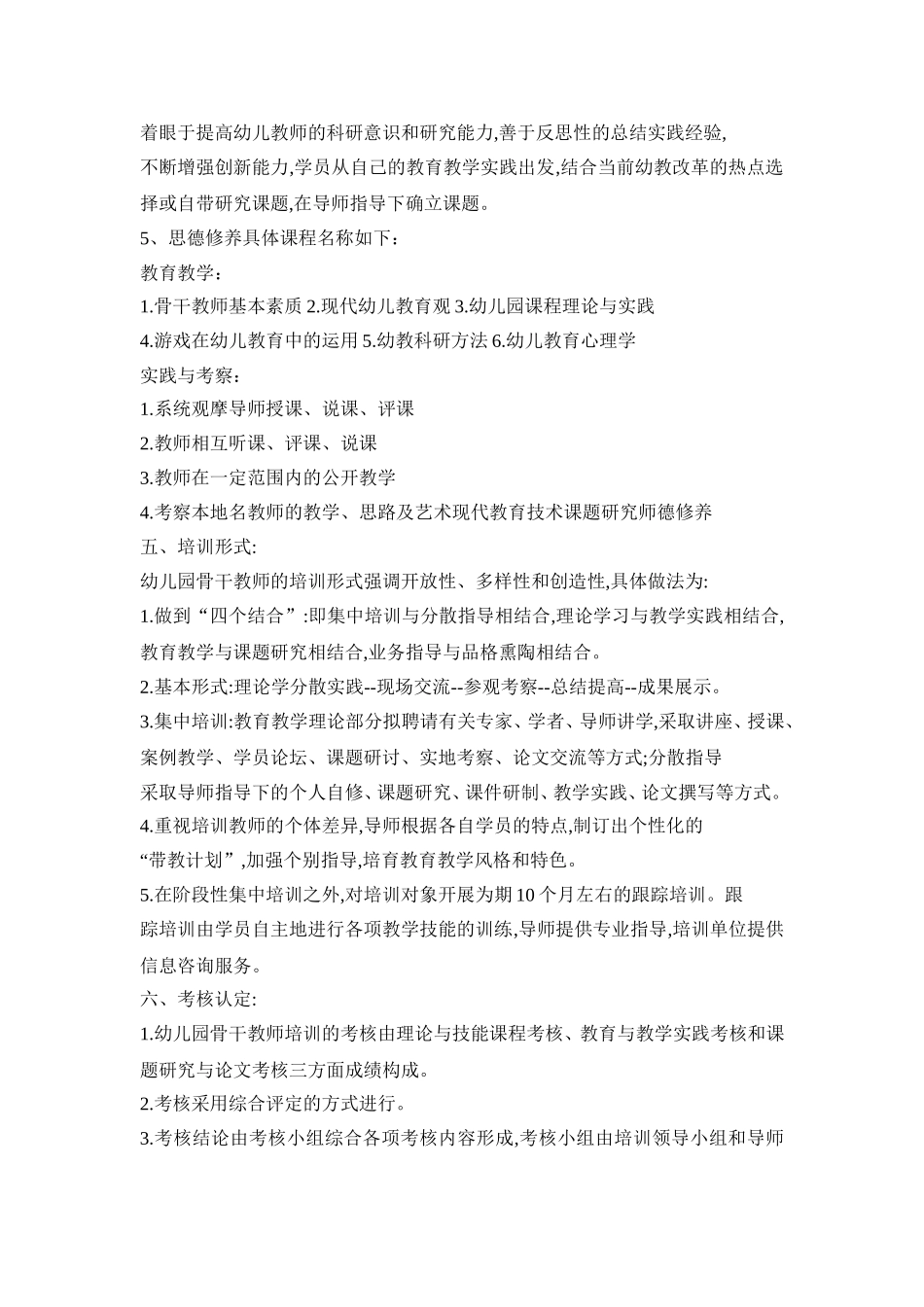 幼儿园教师培训活动策划方案五篇_第3页