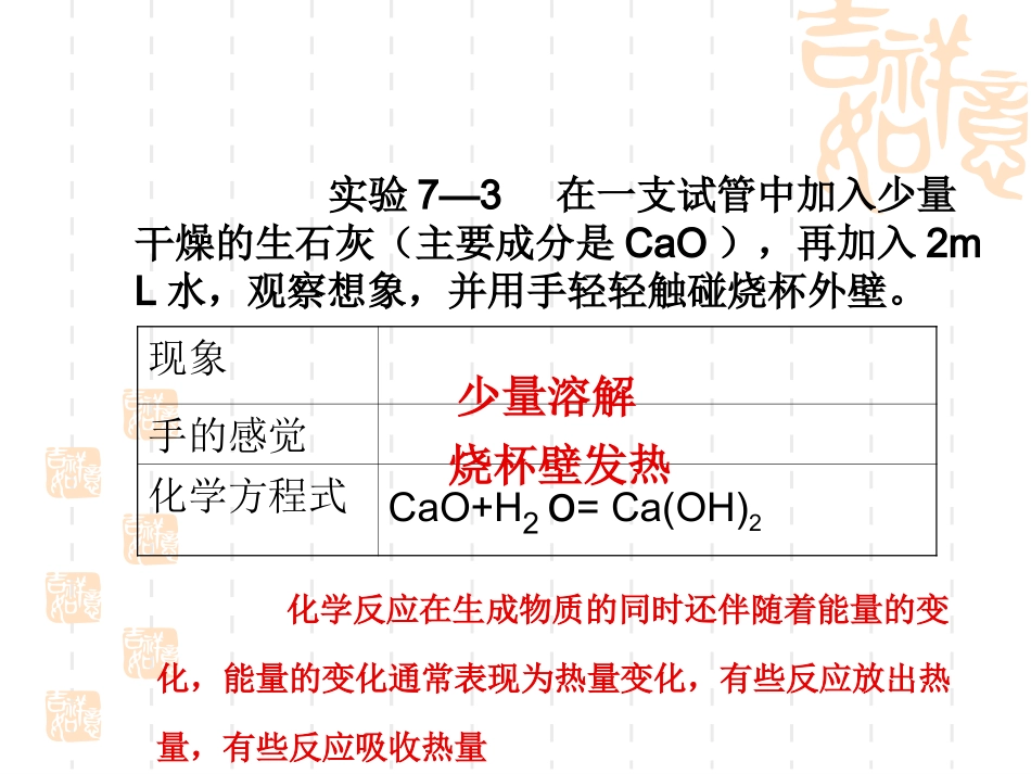 新九年级化学上册第七单元课题2燃料的合理利用与开发(1)_第3页