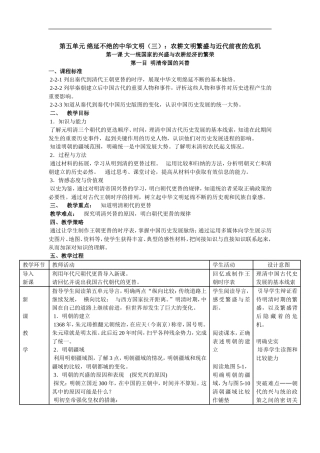 第五单元绵延不绝的中华文明明清帝国的兴替
