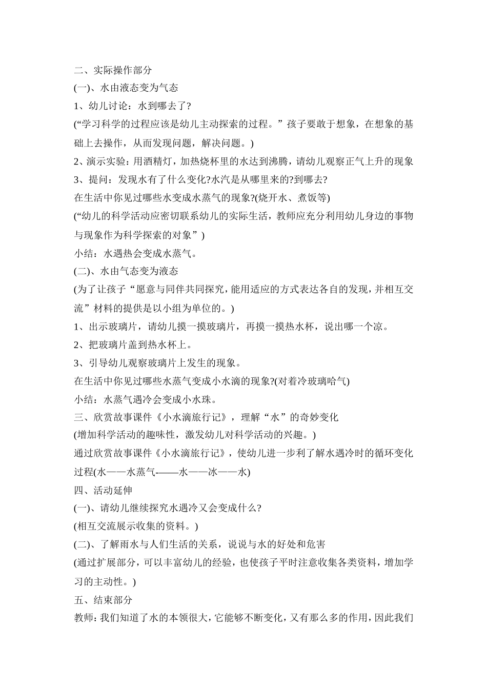 幼儿园水趣味活动策划方案五篇_第3页