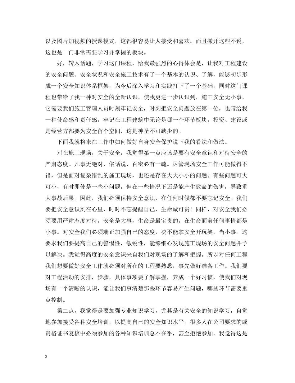关于监理工程师培训学习心得总结_第3页