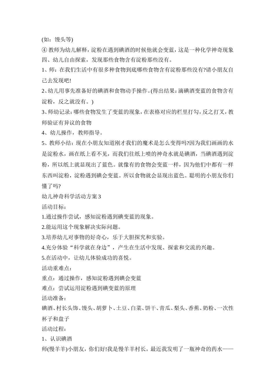 幼儿神奇科学活动策划方案五篇_第3页