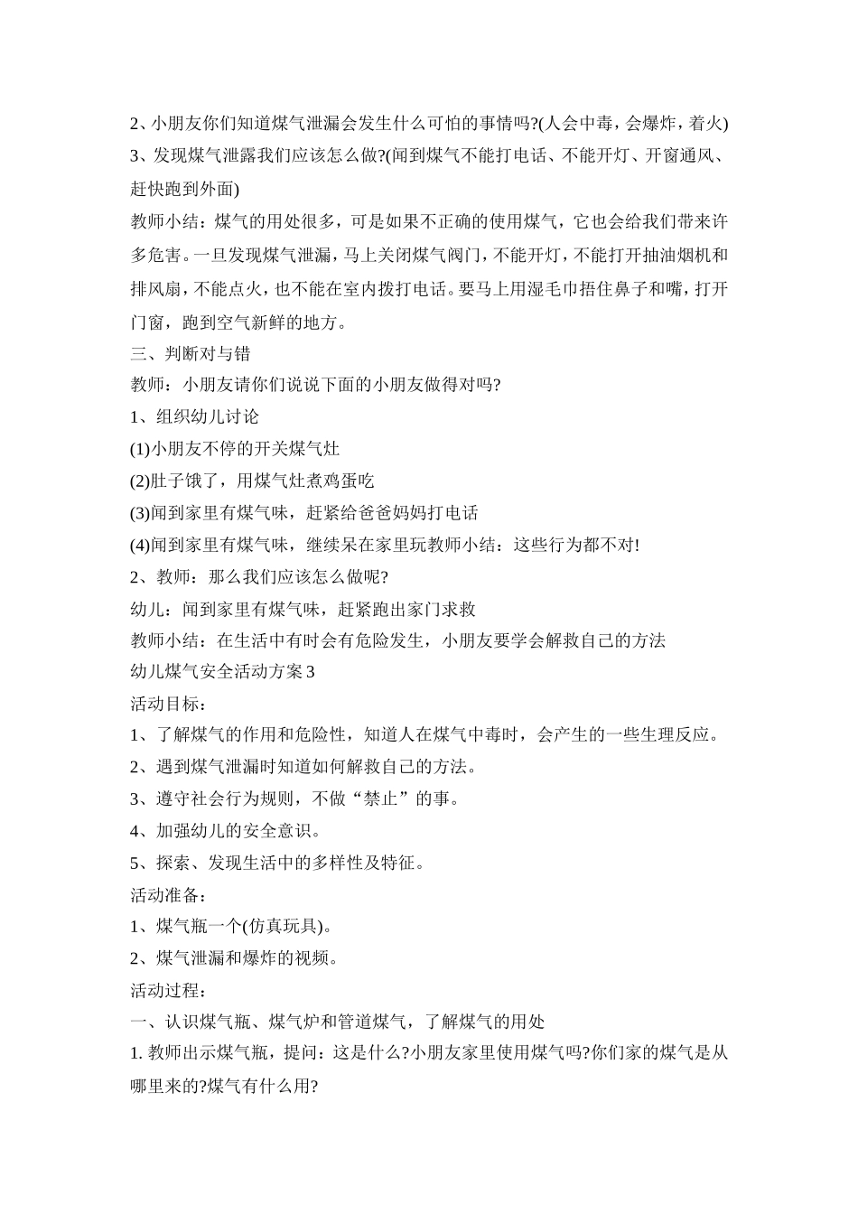 幼儿煤气安全活动策划方案五篇_第3页