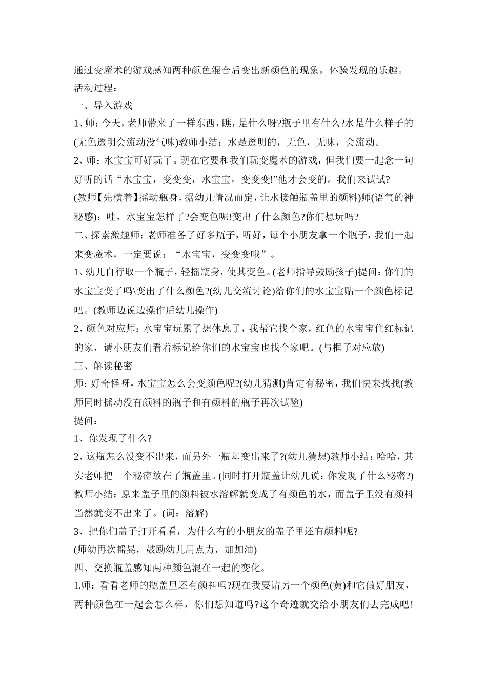 幼儿学期颜色活动策划方案五篇_第3页