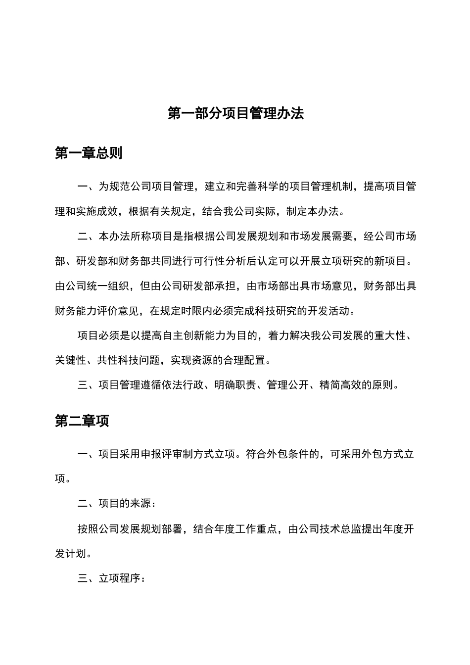 研发项目管理制度汇编_第2页