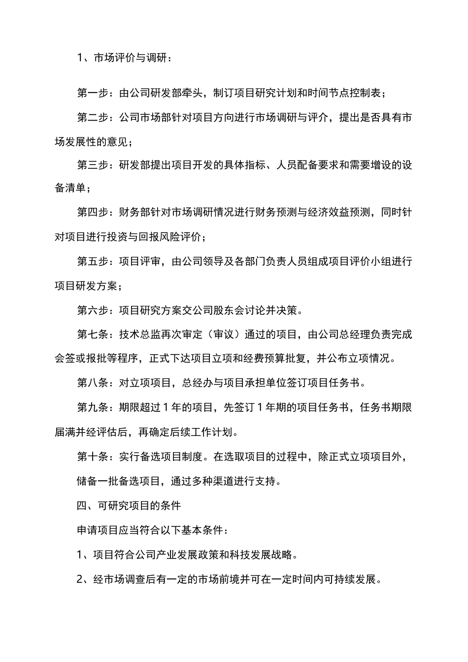 研发项目管理制度汇编_第3页