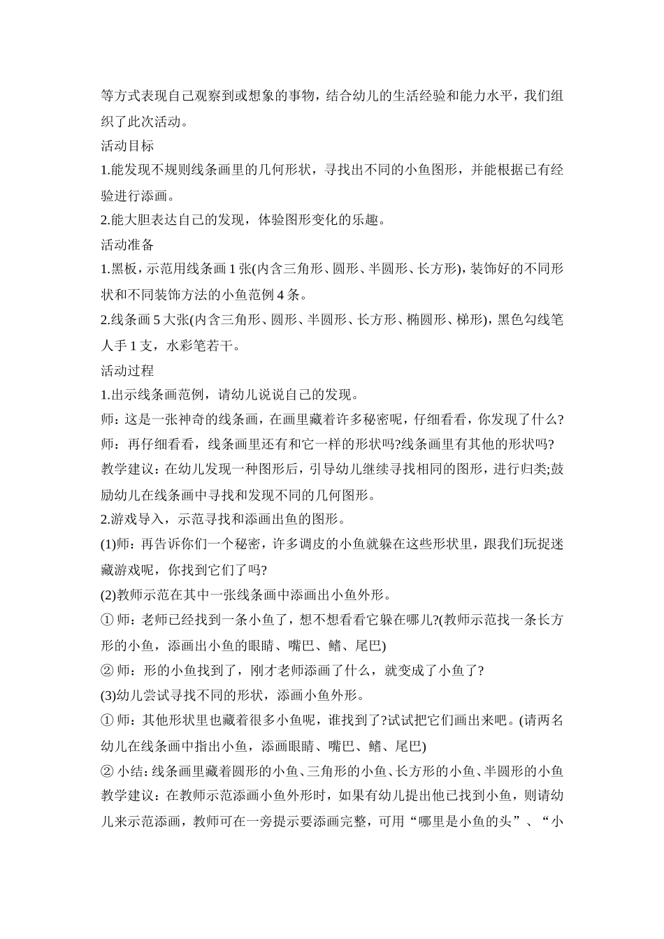 幼儿园美术培训活动策划方案五篇_第3页