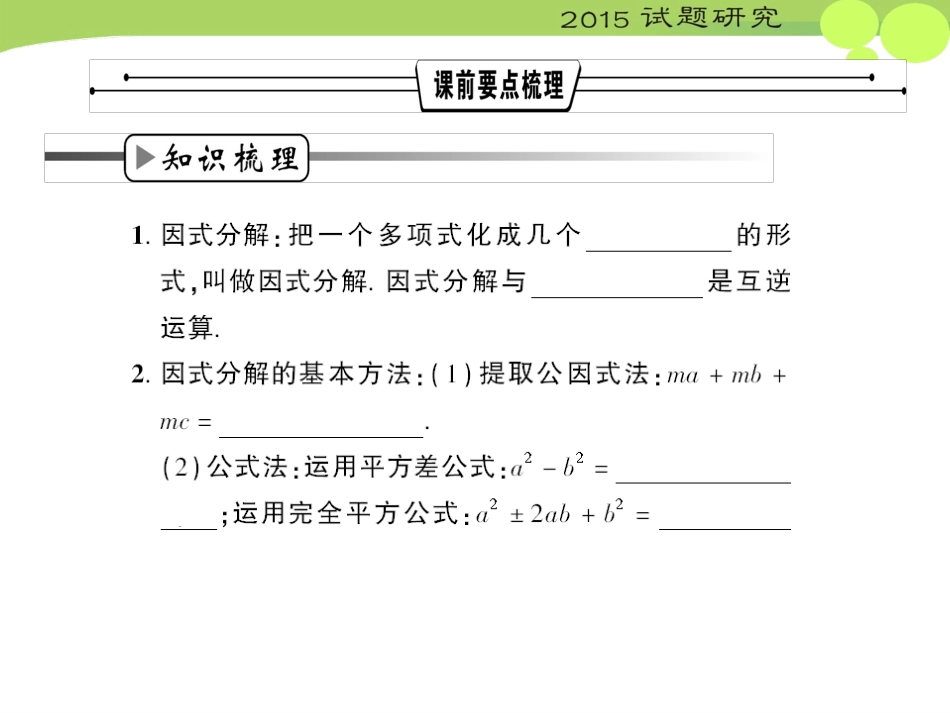第3课时因式分解_第2页