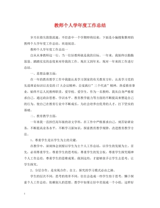 教师个人学年度工作总结