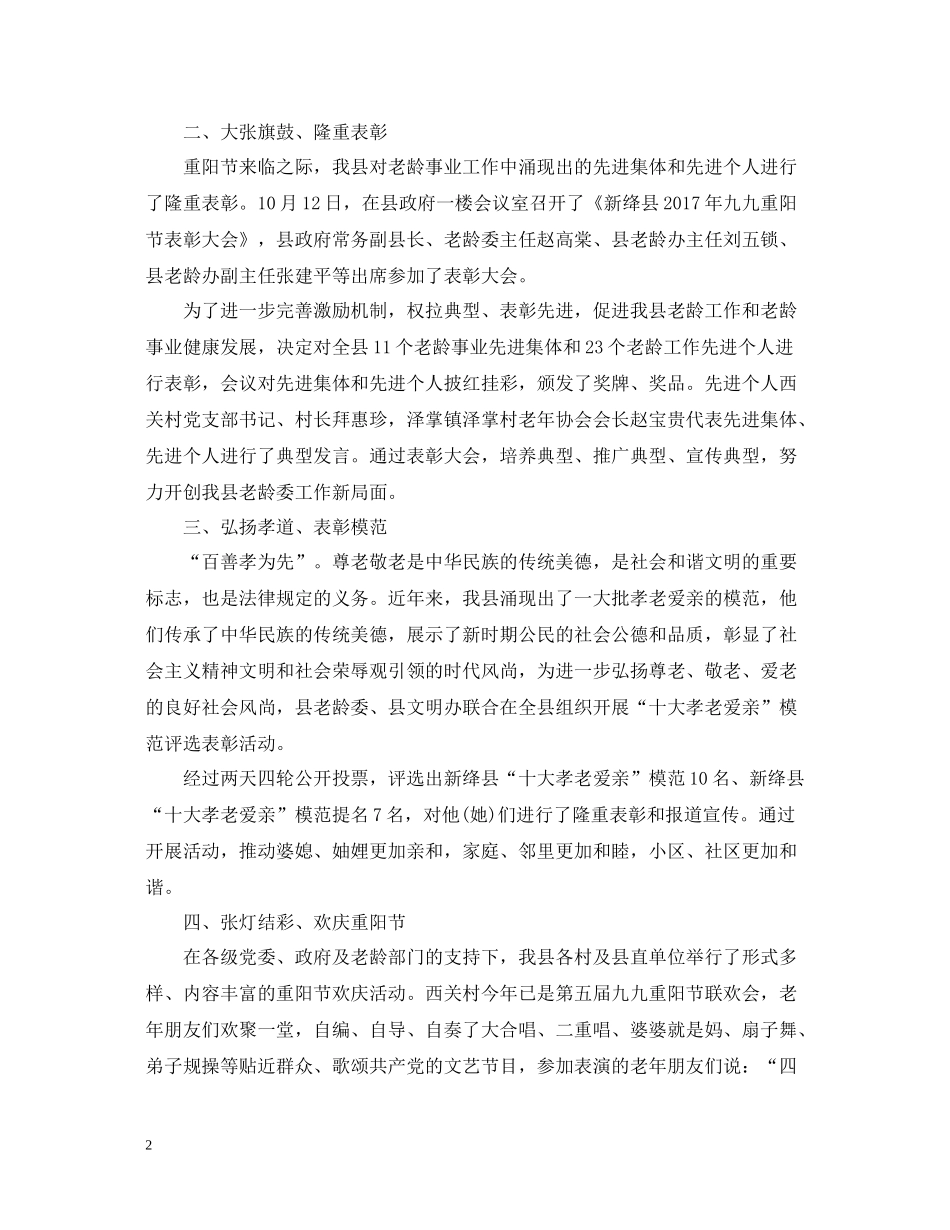 重阳节主题活动总结例文_第2页