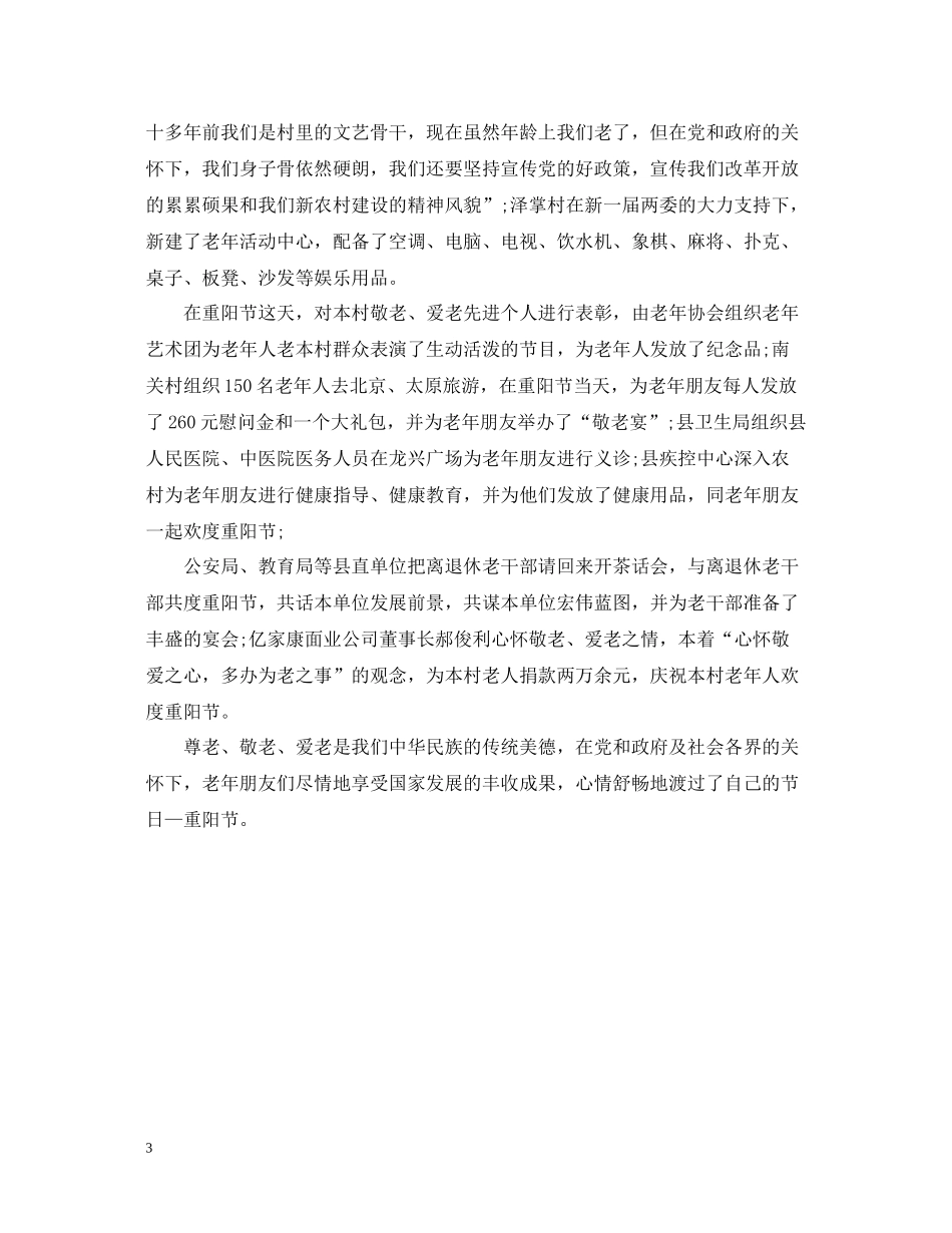 重阳节主题活动总结例文_第3页