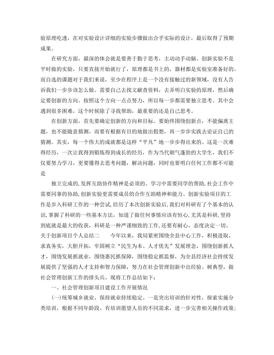 关于创新项目个人总结_第2页