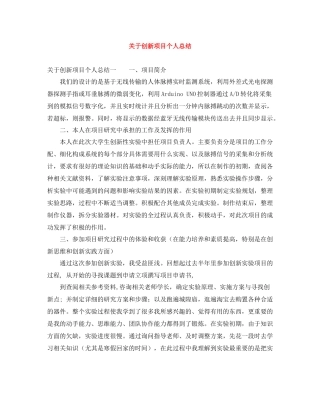 关于创新项目个人总结