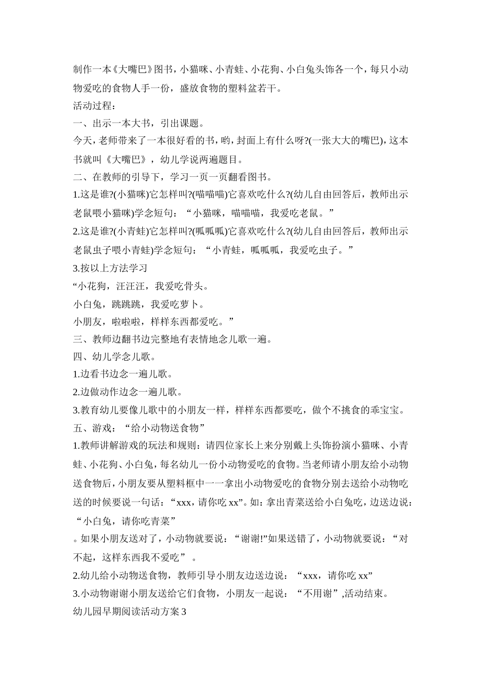 幼儿园早期阅读活动策划方案五篇_第2页