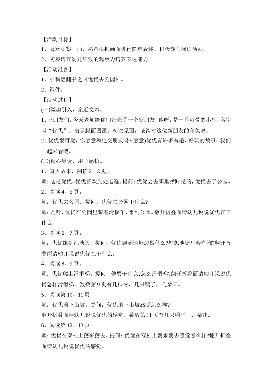 幼儿园早期阅读活动策划方案五篇_第3页