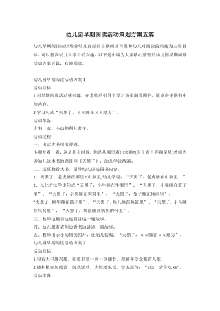 幼儿园早期阅读活动策划方案五篇