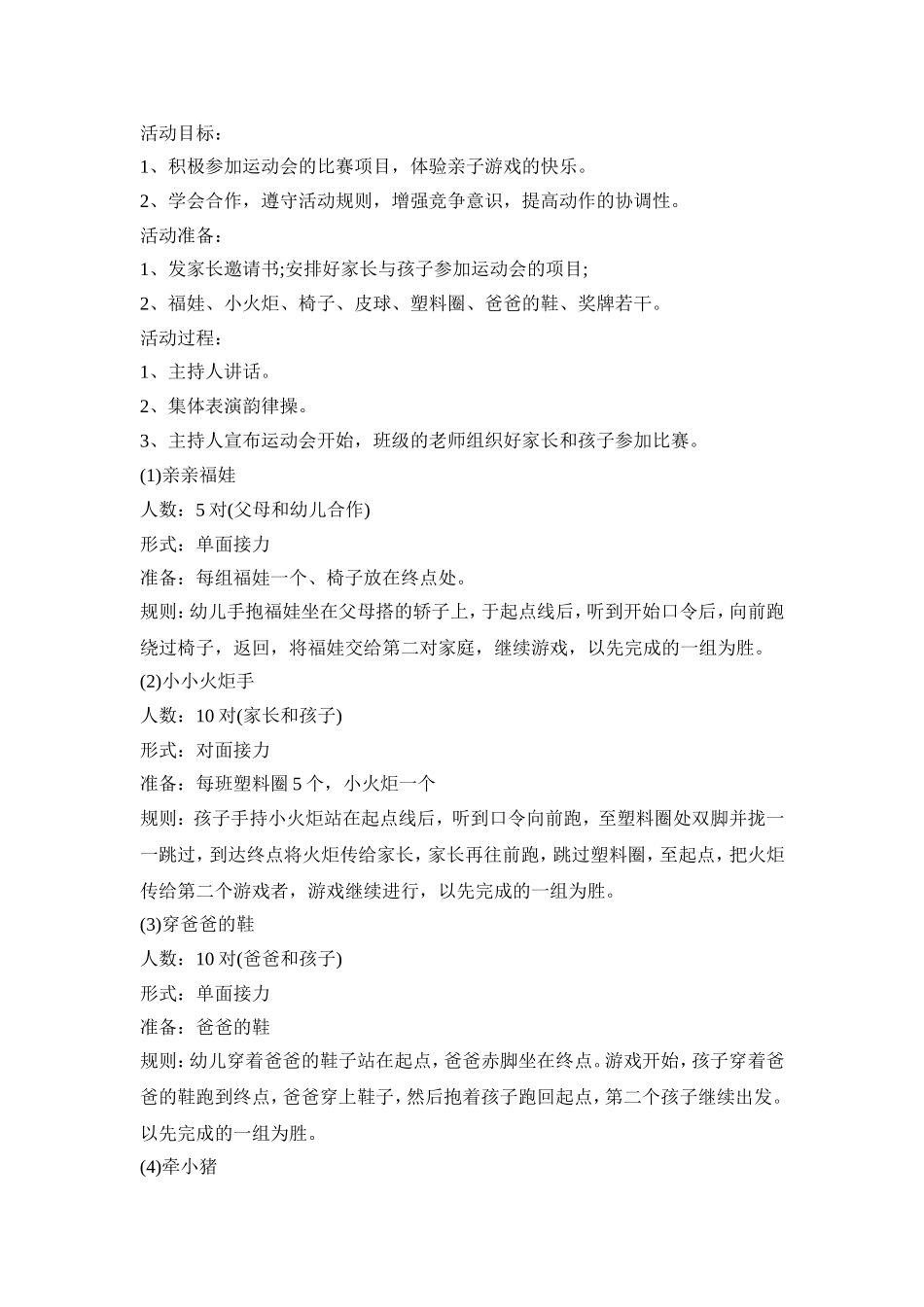 幼儿园小班亲子创新活动策划方案五篇_第2页