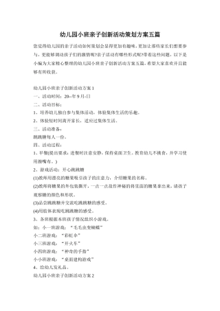 幼儿园小班亲子创新活动策划方案五篇