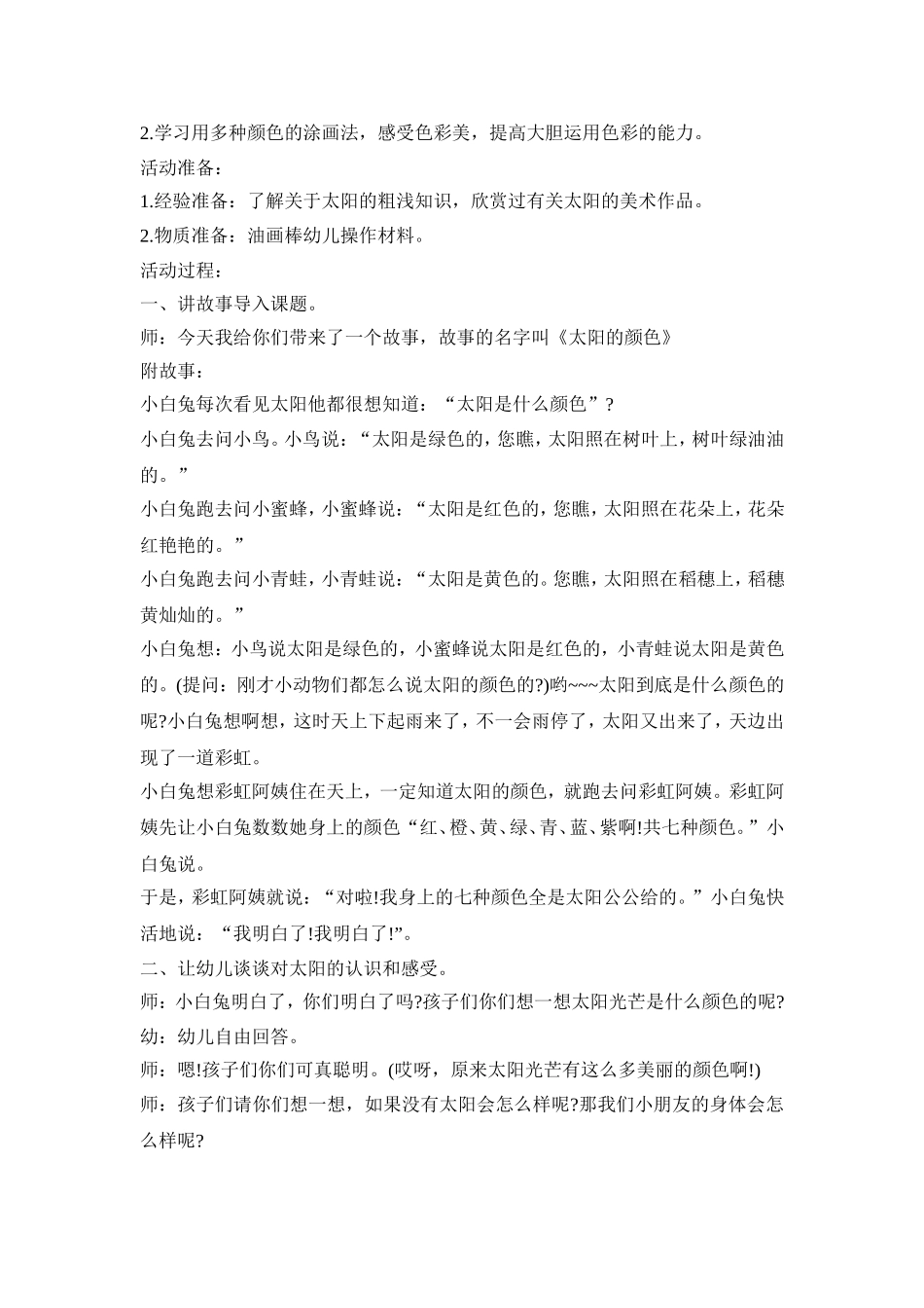 幼儿美术绘画活动策划方案五篇_第3页