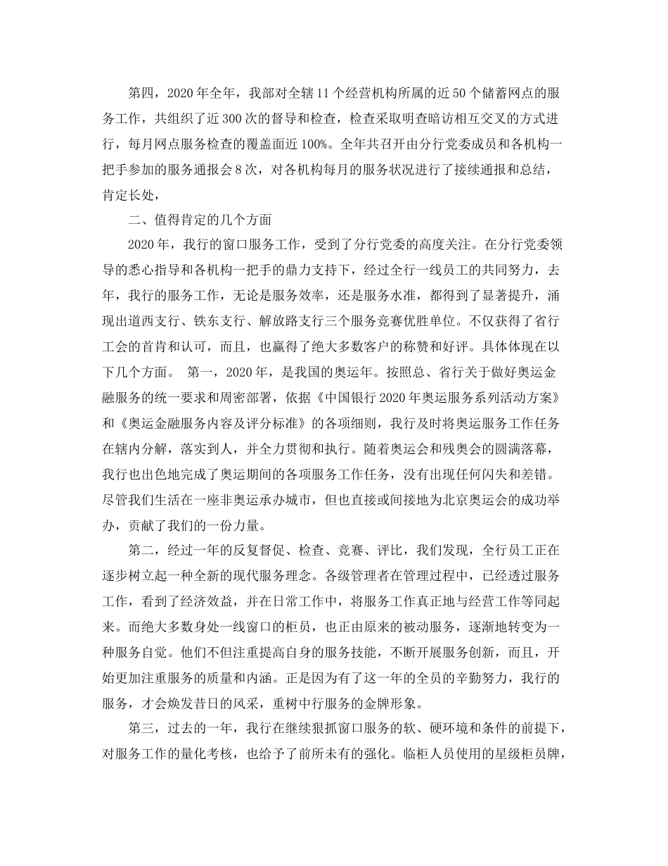 银行窗口客服年终总结范文3篇_第2页