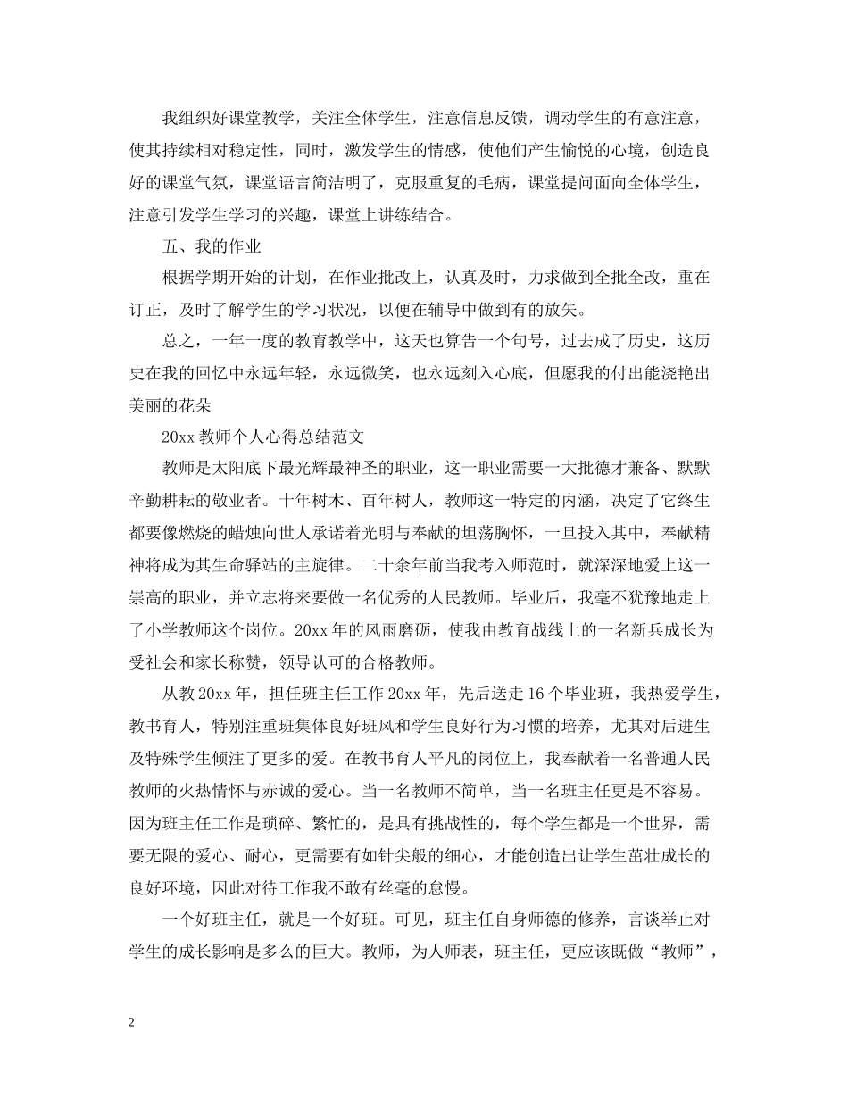 教师个人心得总结范文_第2页