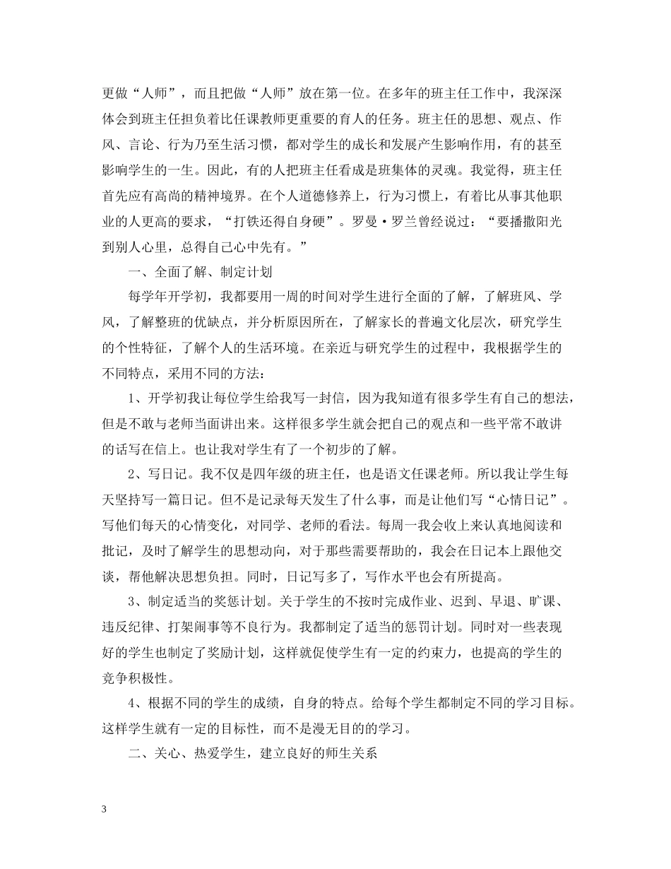 教师个人心得总结范文_第3页